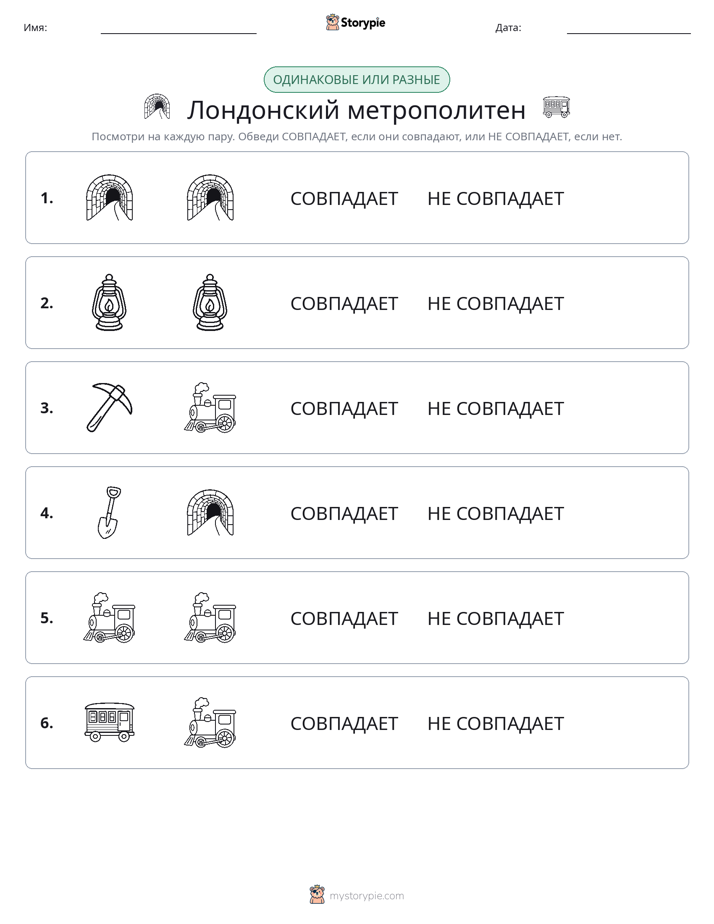 Одинаковое или разное
