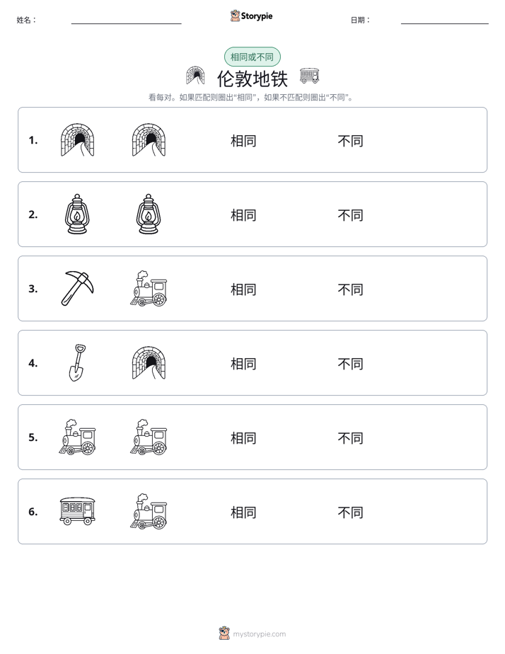 相同或不同