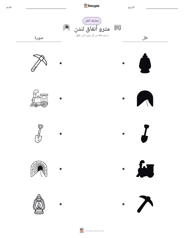 مطابقة الظل