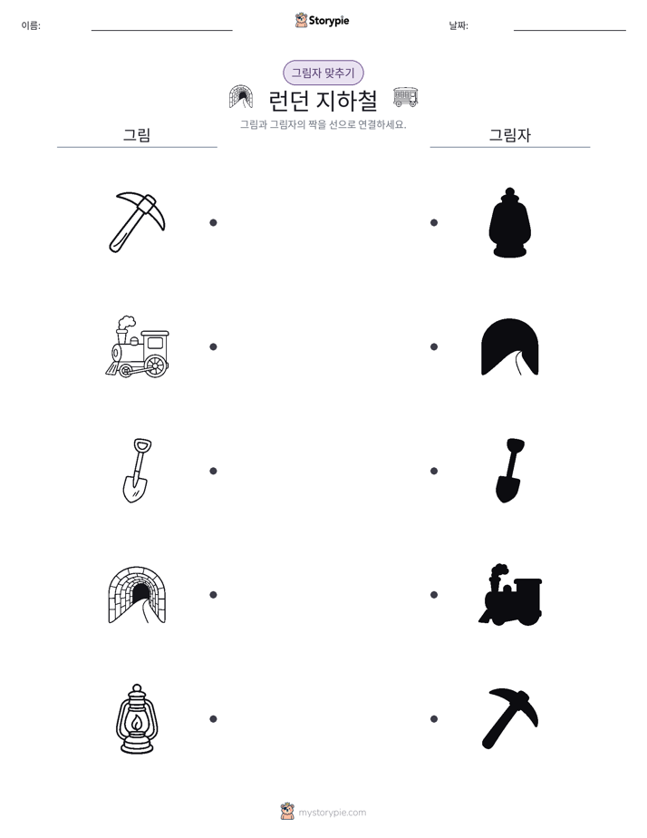 그림자 맞추기