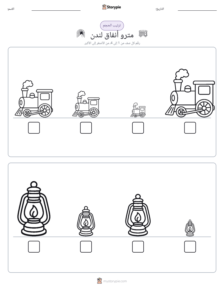 ترتيب الحجم