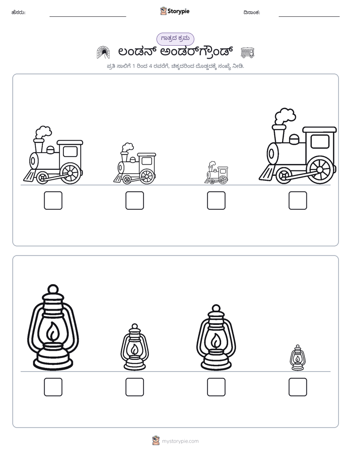 ಗಾತ್ರ ಕ್ರಮ