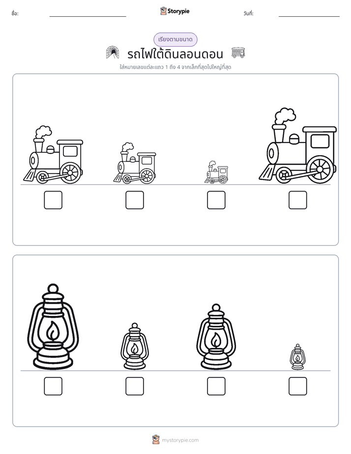 ลำดับขนาด