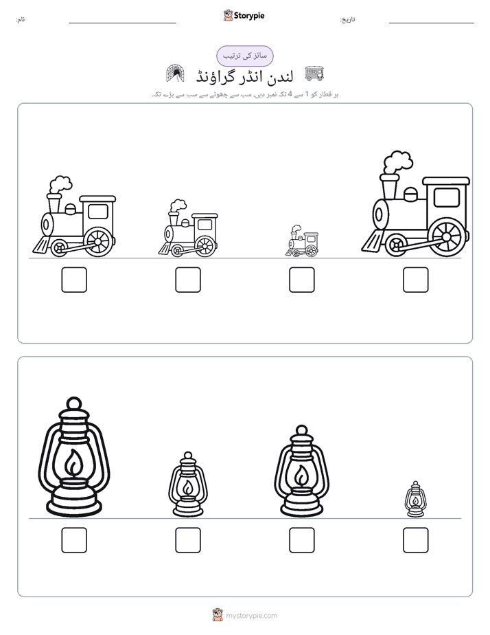 سائز کی ترتیب