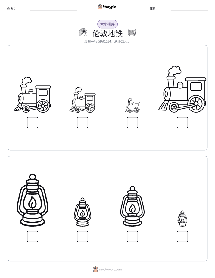 大小排序
