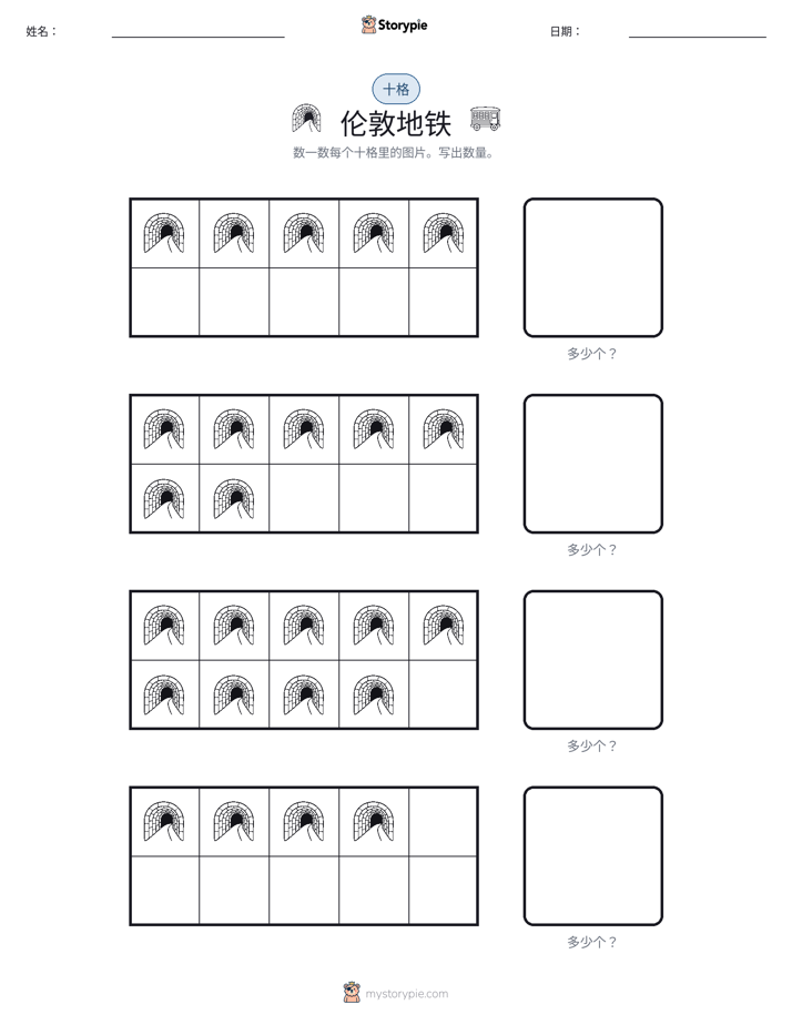 十框
