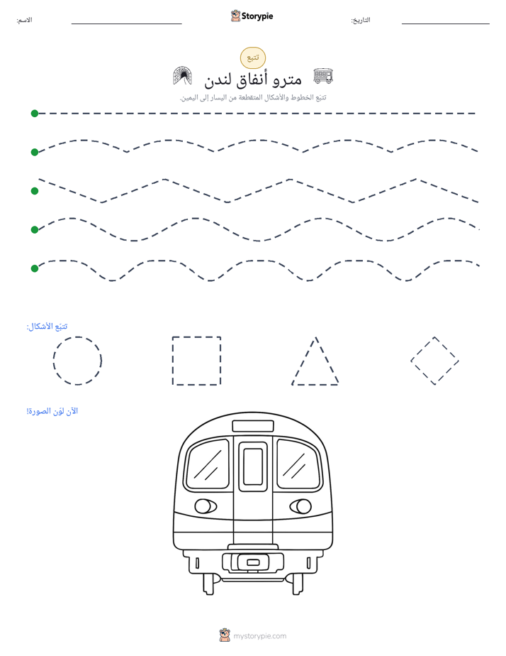 تتبع