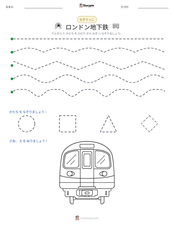 トレース