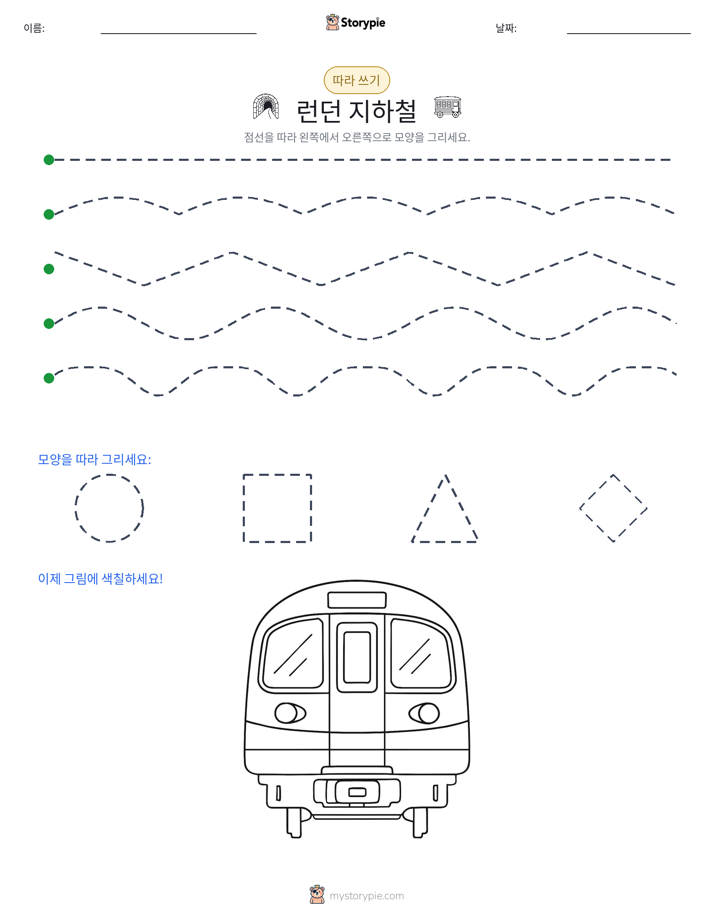 따라 쓰기
