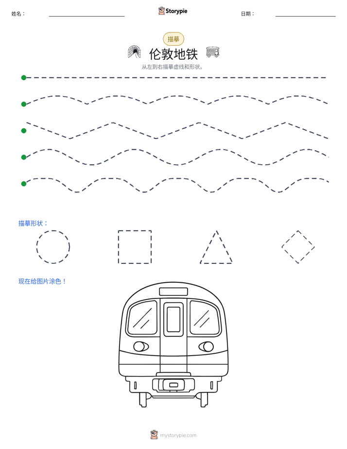 描摹