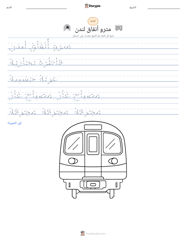 تمرين الكتابة