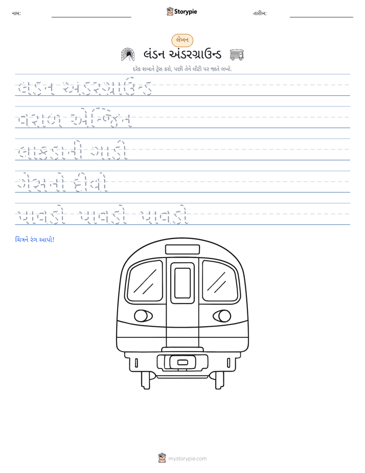 લખાણ પ્રેક્ટિસ