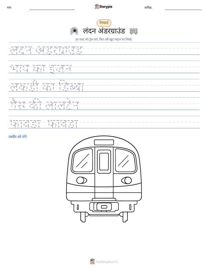लेखन अभ्यास