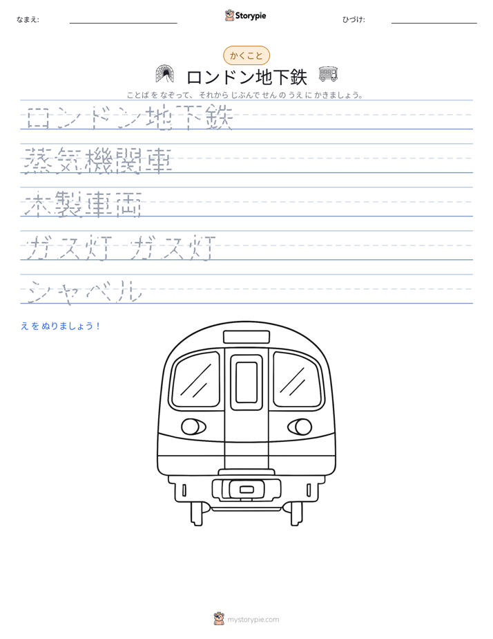 書き取り練習