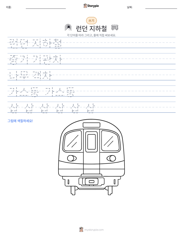 쓰기 연습