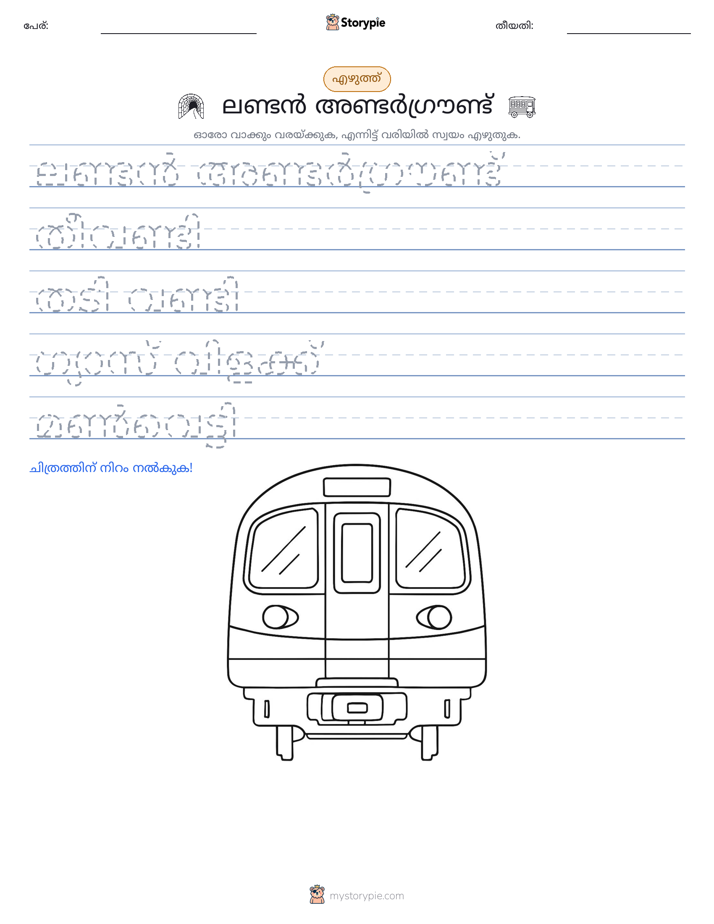 എഴുത്ത് പരിശീലനം