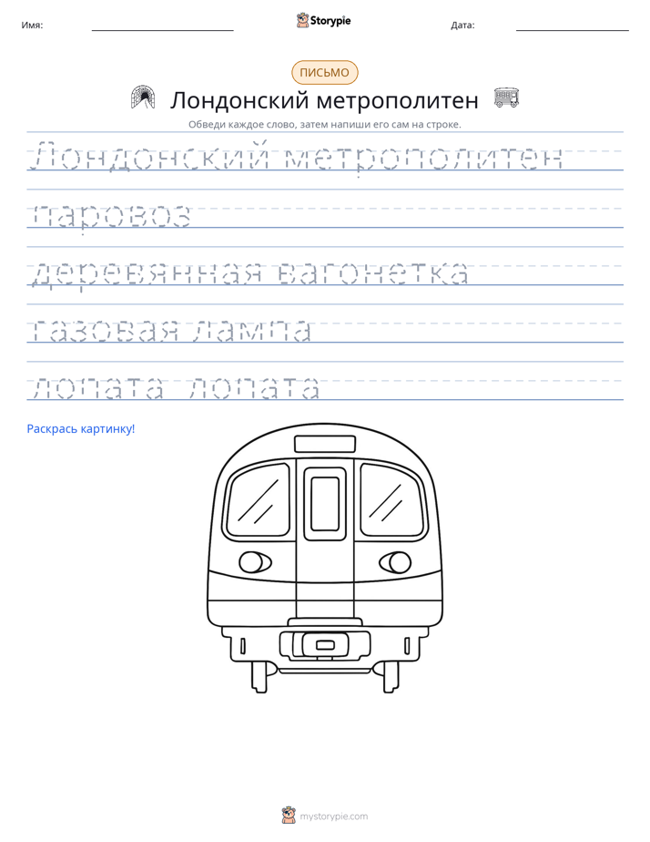 Практика письма