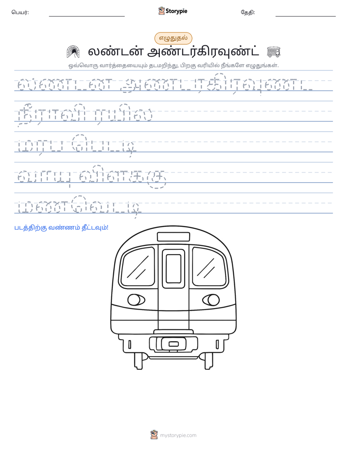 எழுத்து பயிற்சி