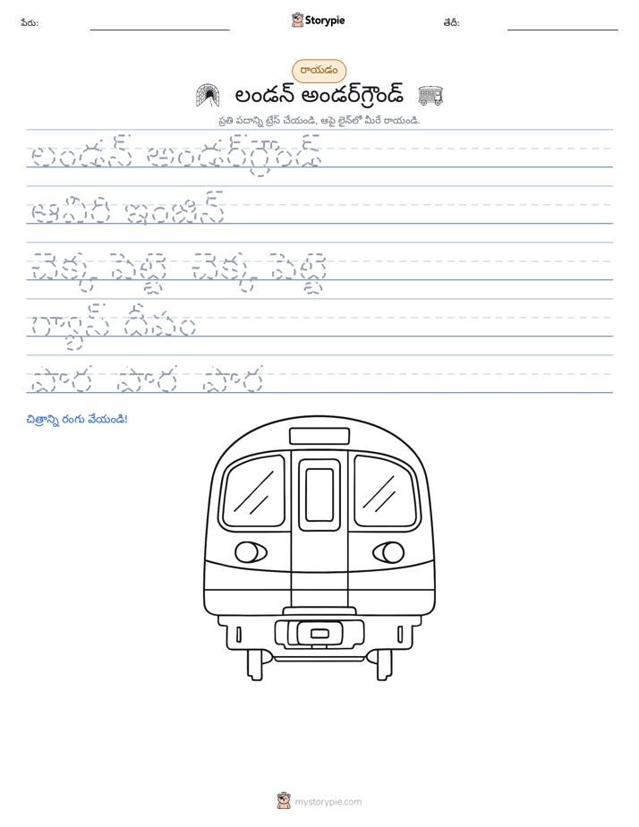 రాయడం సాధన