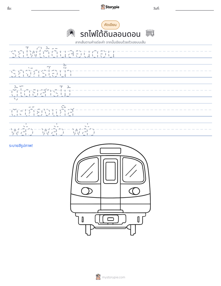 การฝึกเขียน