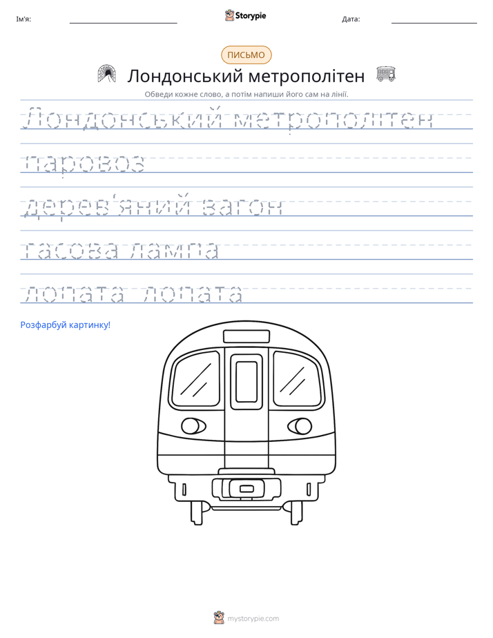 Практика письма