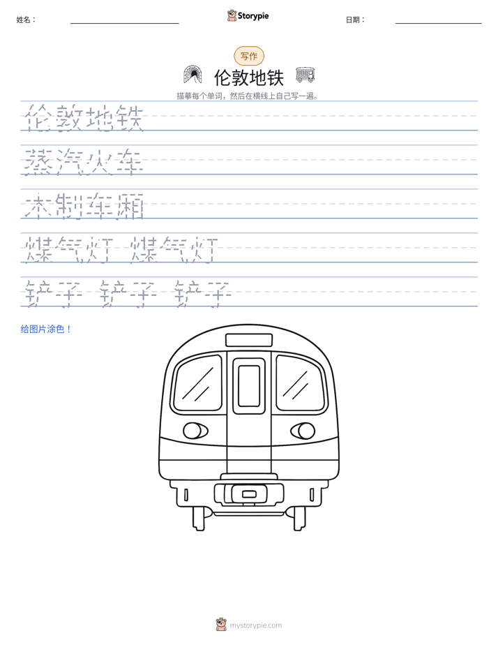 写作练习