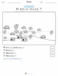 セサル・チャベス の印刷可能ワークシートプレビュー