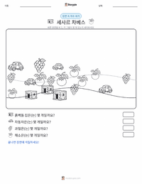 세사르 차베스 인쇄 가능한 워크시트 미리보기