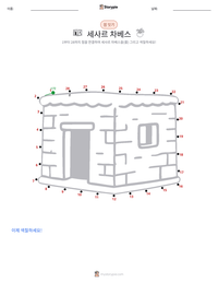 세사르 차베스 인쇄 가능한 워크시트 미리보기