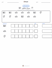 معاينة ورقة العمل القابلة للطباعة سيزار تشافيز