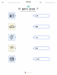 塞萨尔·查韦斯 可打印工作表，适合儿童