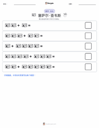 塞萨尔·查韦斯 可打印工作表预览