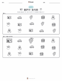 塞萨尔·查韦斯 可打印工作表预览