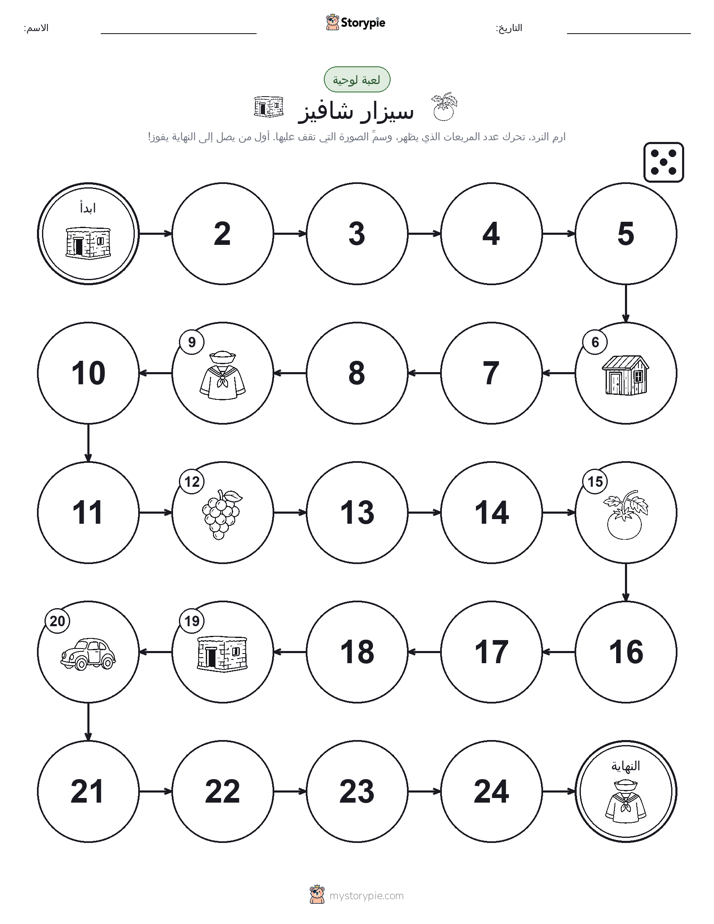 لعبة لف و تحرك