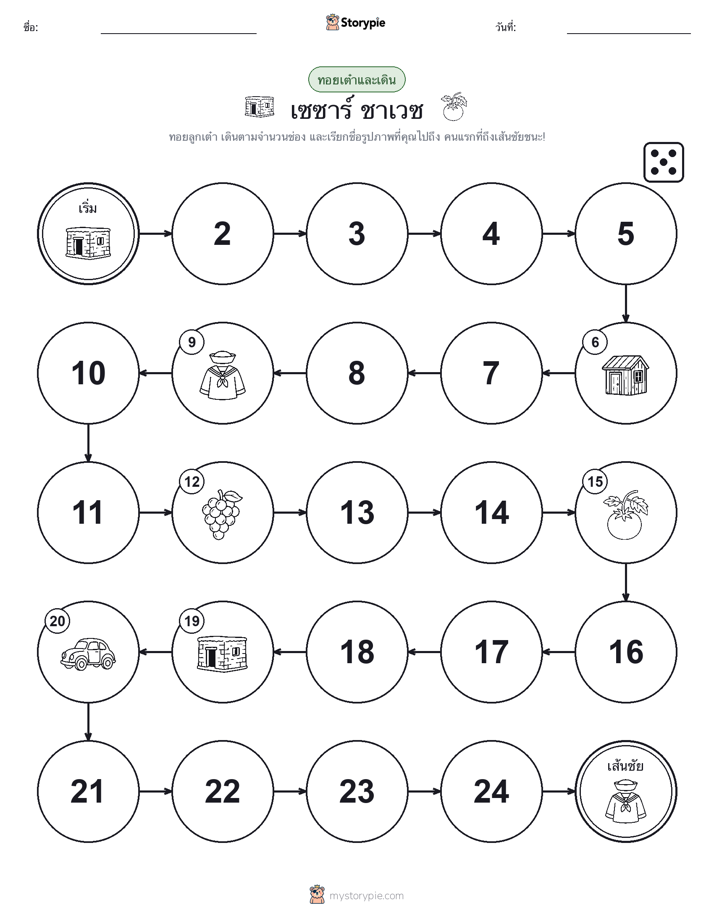 เกมโรล & เคลื่อนที่