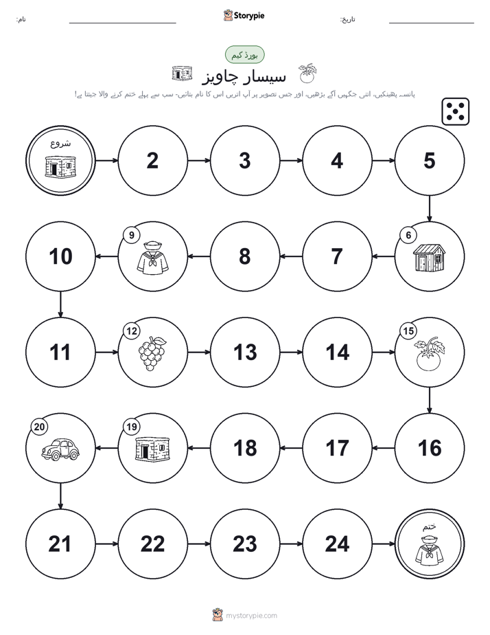 رول اور منتقل کریں کھیل