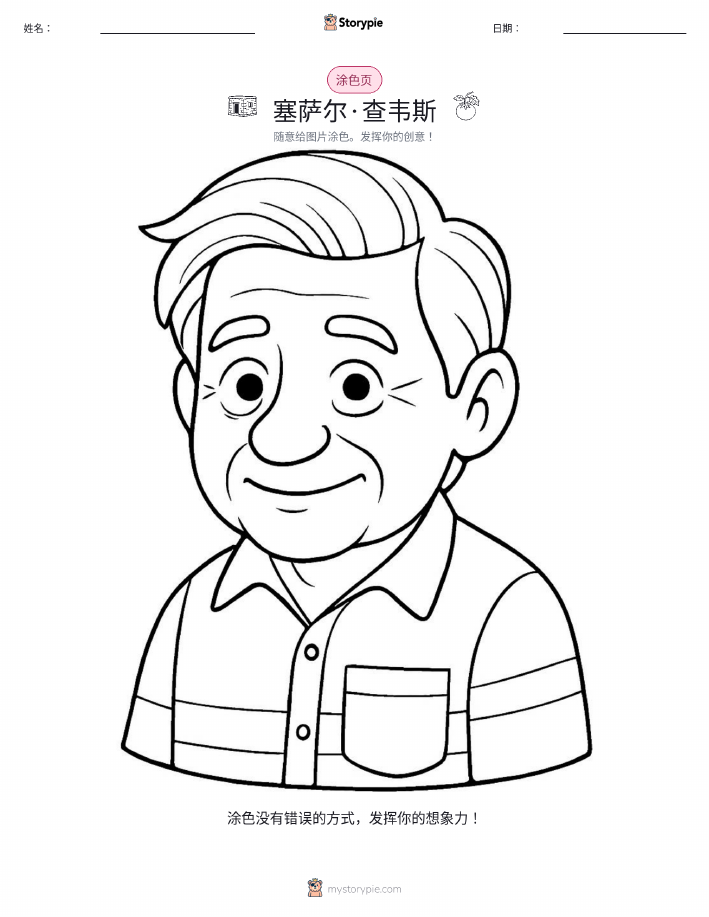 涂色页