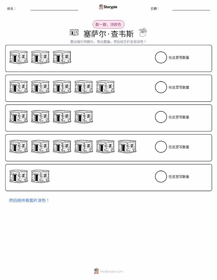 计数与上色