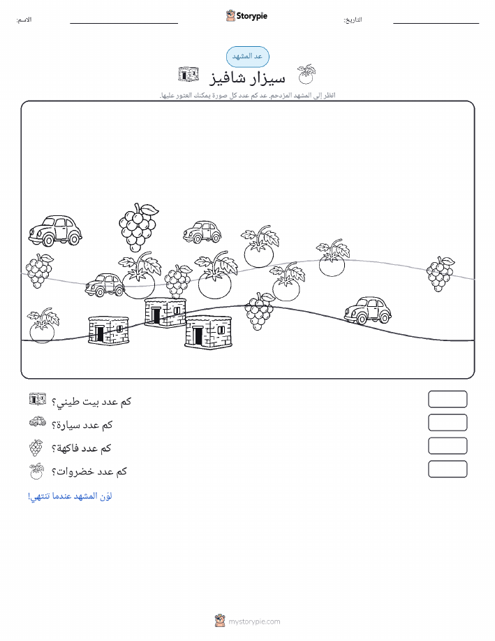 مشهد العد