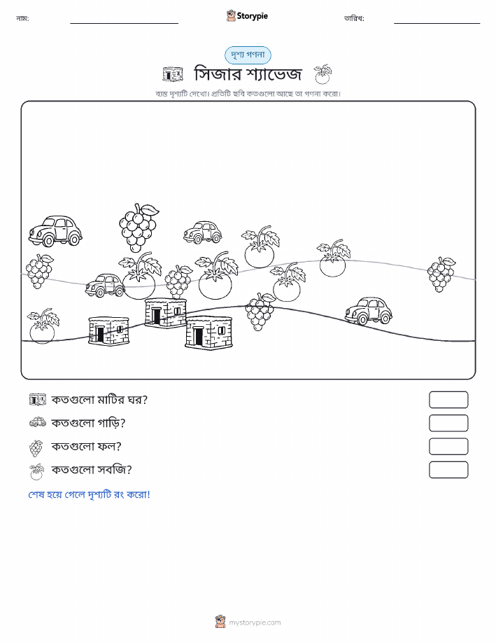 গণনা দৃশ্য