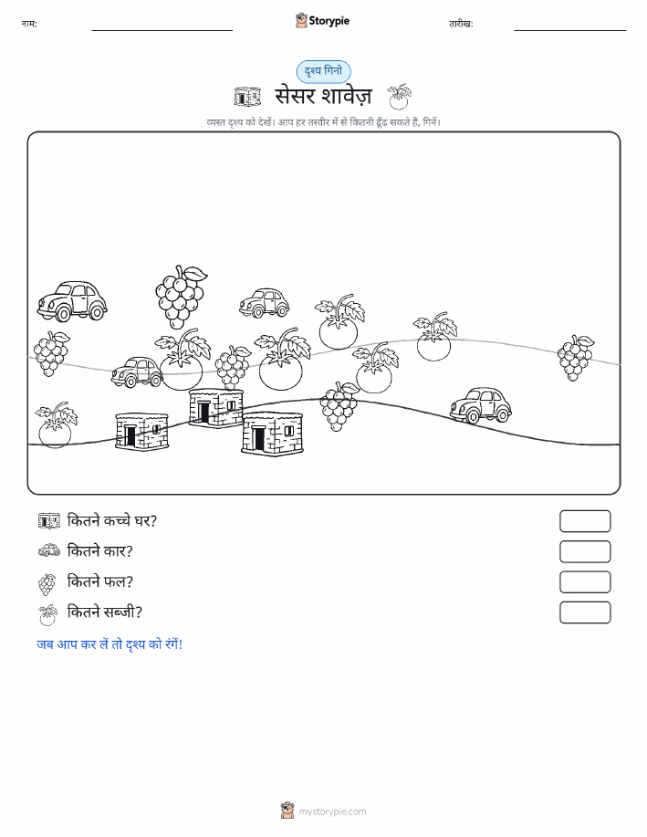 गिनती दृश्य