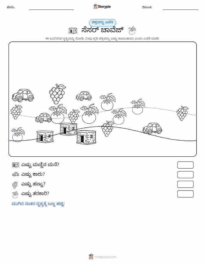 ಎಣಿಸುವ ದೃಶ್ಯ