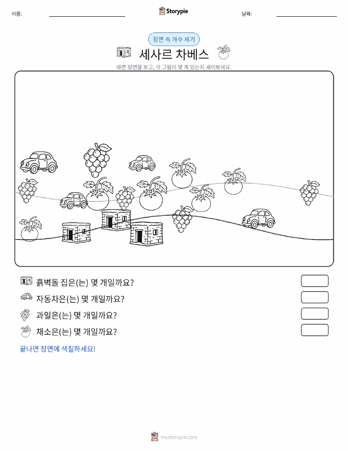 세기 장면