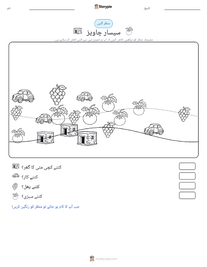 گنتی کا منظر