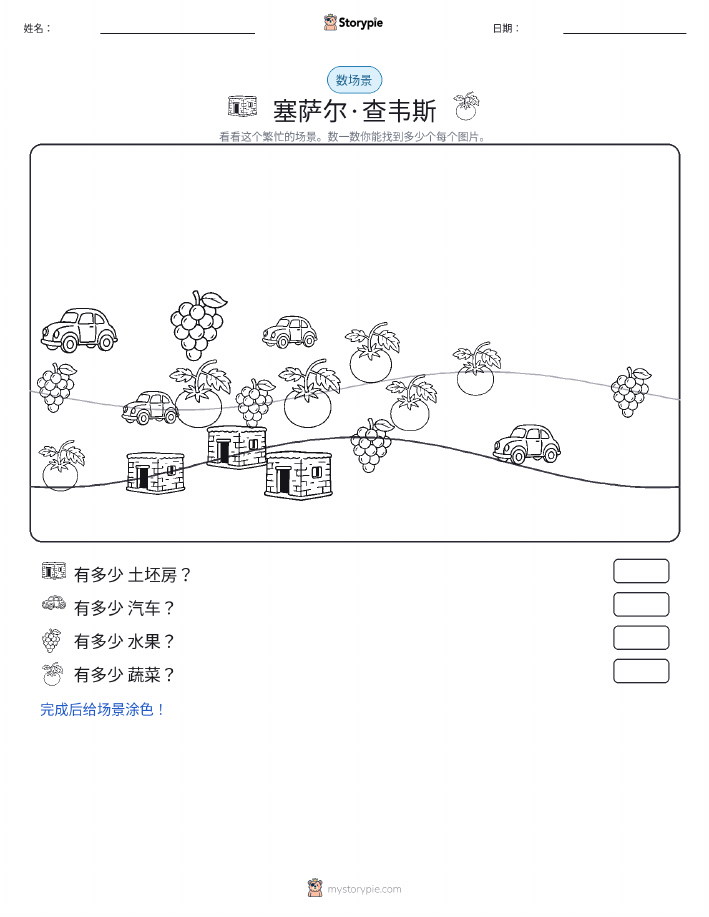 计数场景