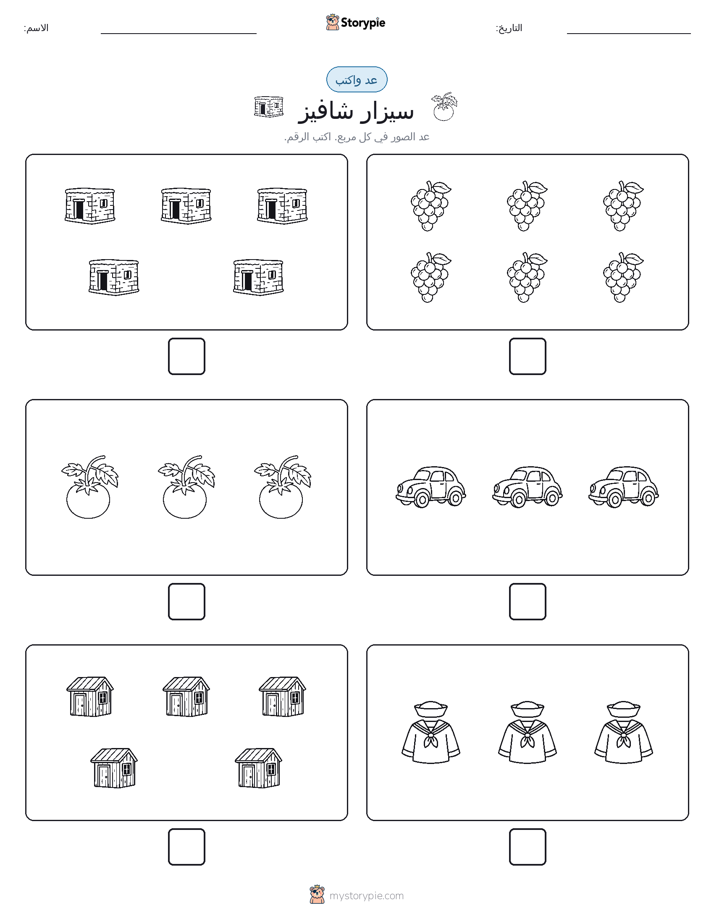 عد و اكتب