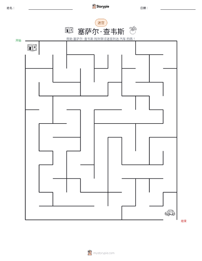 迷宫