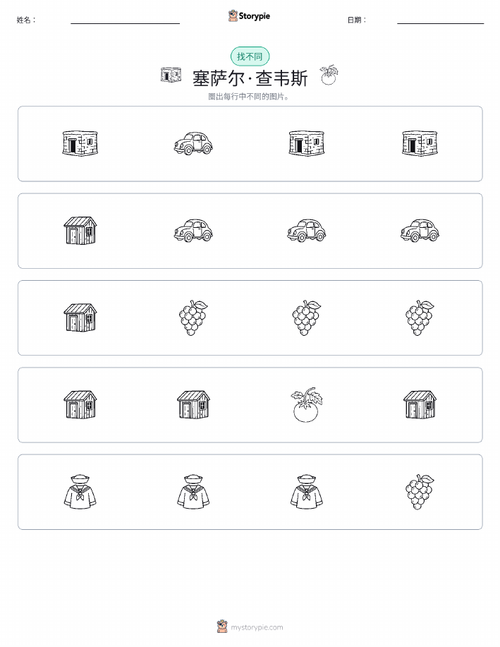 找不同