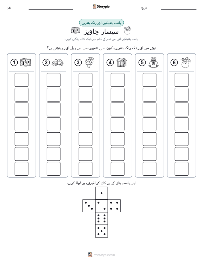 رول اور رنگ