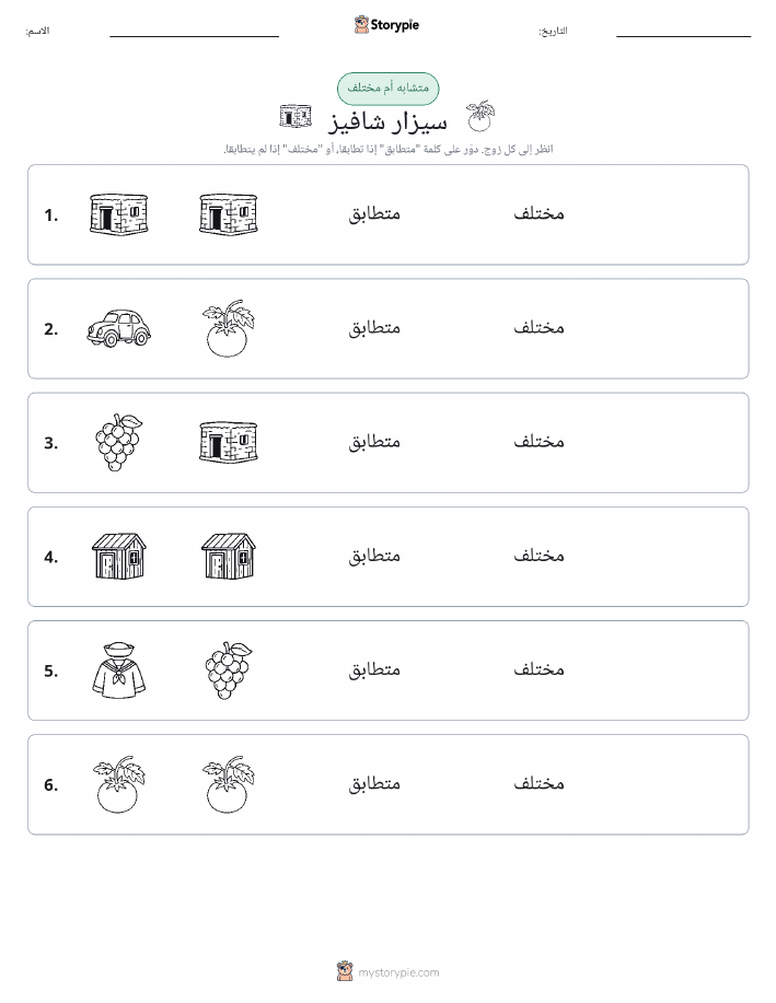 نفس أو مختلف